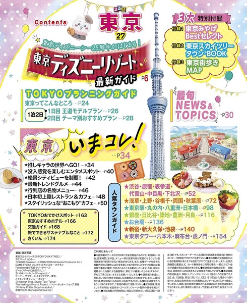 るるぶ 東京 '27