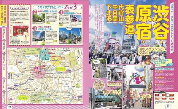 るるぶ 東京 '27