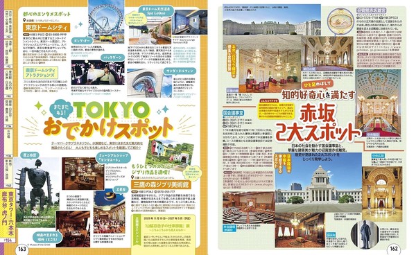 るるぶ 東京 '27