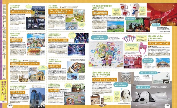 るるぶ 東京 '27