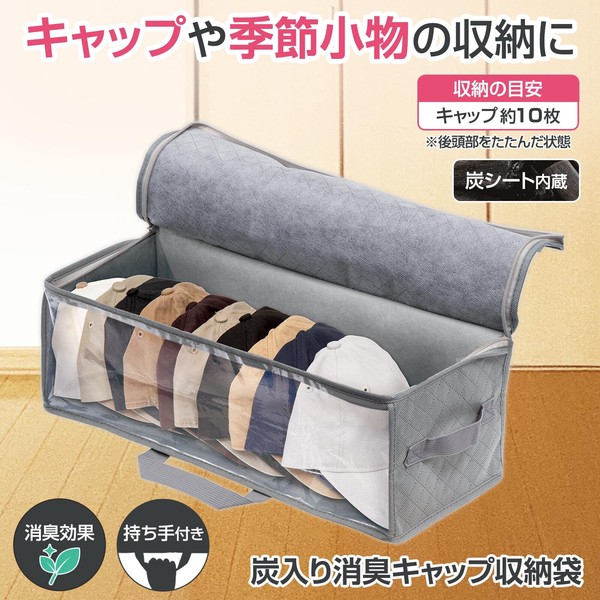 ★売れ筋商品！！【炭入り消臭キャップ収納袋】