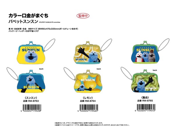 パペットスンスン　カラー口金がまぐち
