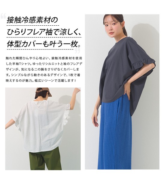 接触冷感 袖フレア半袖Tシャツ トップス レディース【2026春夏新作】