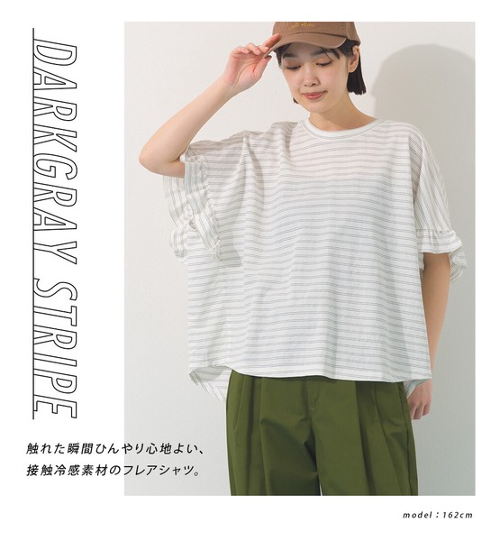 接触冷感 袖フレア半袖Tシャツ トップス レディース【2026春夏新作】