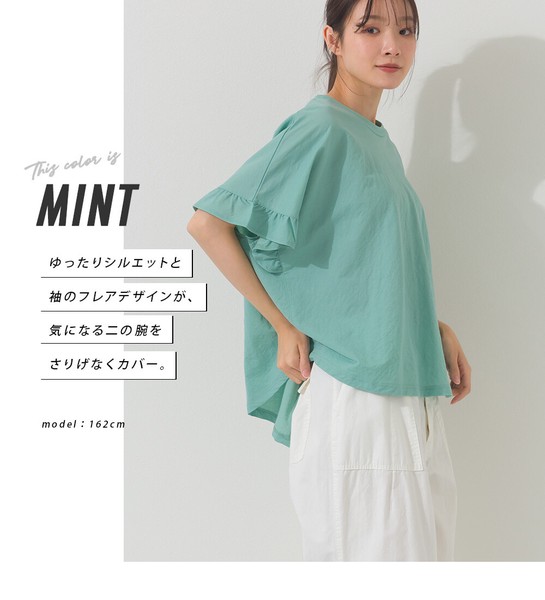接触冷感 袖フレア半袖Tシャツ トップス レディース【2026春夏新作】