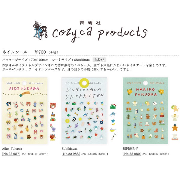 【cozyca products】ネイルシール Subikiawa.・福岡麻利子・AikoFukawa シール