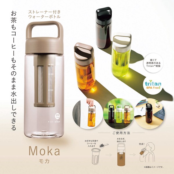 ◆ WB-05B ストレーナー付ウォーターボトル500ml モカベージュ