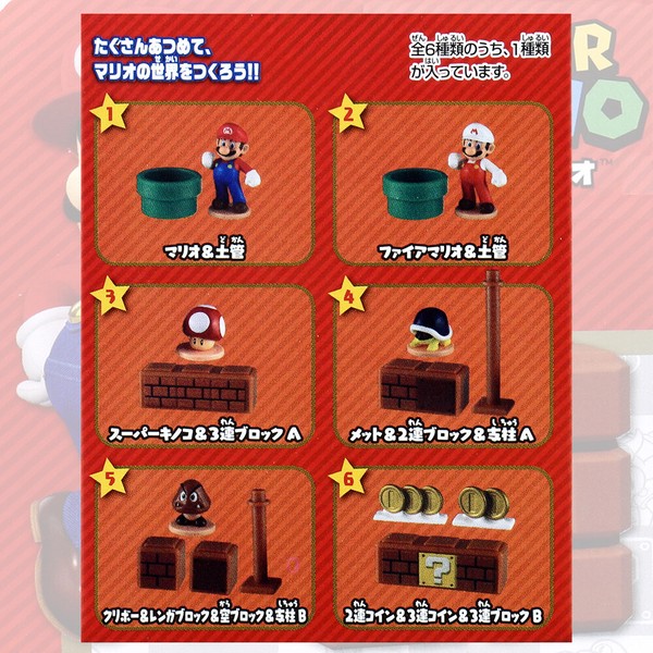 【スーパーマリオ】『ひろがるマリオワールド』＜6種＞