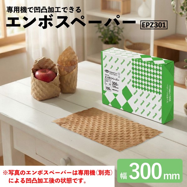 エンボスペーパー 緩衝材 紙 EPZ301 包装 プレゼント ギフト 100m 業務用 家庭用 専用紙 ラッピング