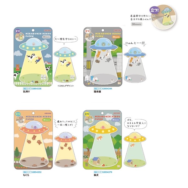 【サンスター文具】未確認飛行ふせん