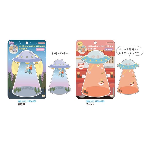 【サンスター文具】未確認飛行ふせん