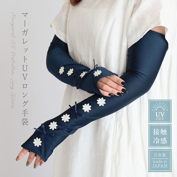 【SALE】マーガレットUVロング手袋