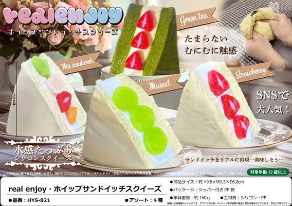 「squishy」real enjoy・ホイップサンドイッチスクイーズ