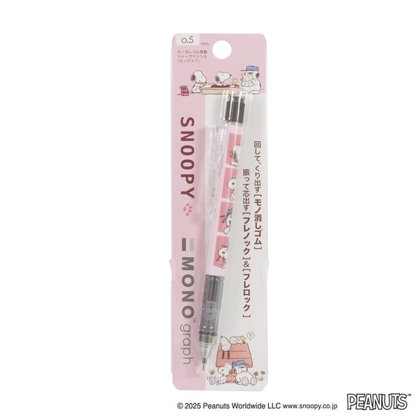 【(KUTSUWA)クツワ】＜スヌーピー＞　モノグラフシャープペン　0.5mm 　きょうだい　/ シャープペン