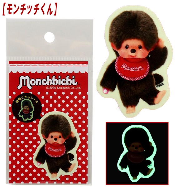 ★値下げしました！！★【モンチッチ】『蓄光シール』＜5種＞