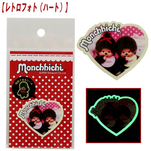 ★値下げしました！！★【モンチッチ】『蓄光シール』＜5種＞