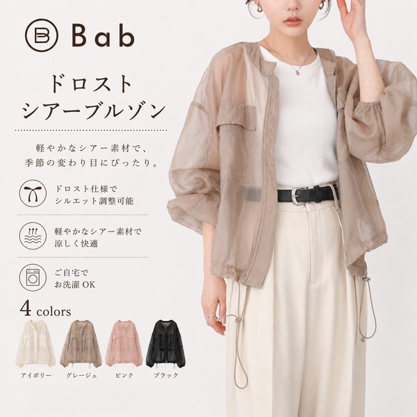 【SALE】シアーブルゾン ドロストデザイン 軽量ブルゾン◇UV対策 冷房対策 羽織り  2026新作