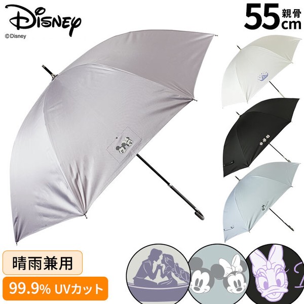 【Disney】晴雨兼用 UV99.9％カット・一級遮光・遮熱 長傘 55cm デイジー・ミッキー・ミニー・ラプンツェル