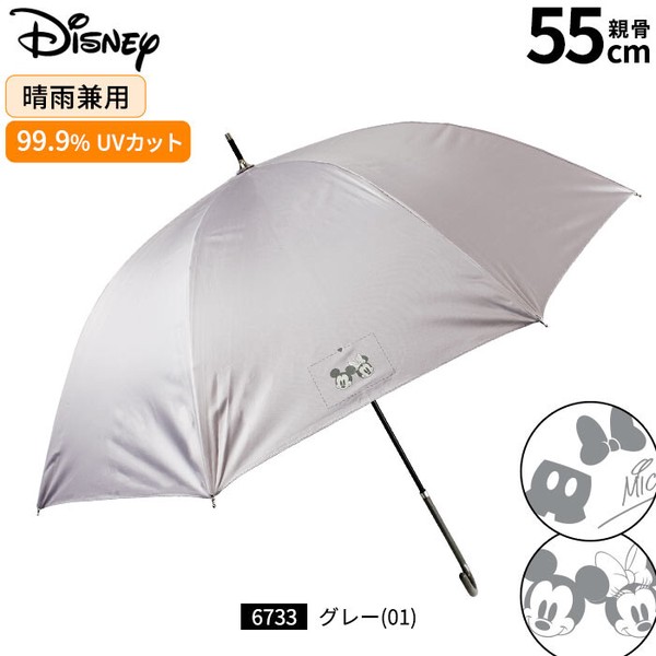 【Disney】晴雨兼用 UV99.9％カット・一級遮光・遮熱 長傘 55cm デイジー・ミッキー・ミニー・ラプンツェル