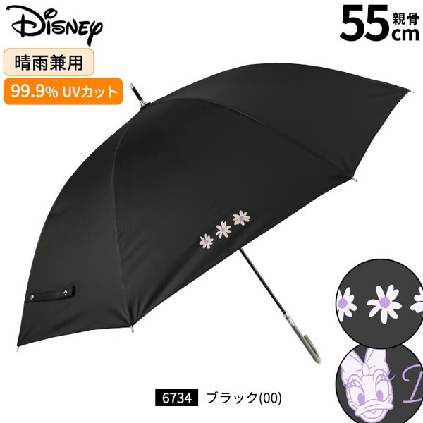 【Disney】晴雨兼用 UV99.9％カット・一級遮光・遮熱 長傘 55cm デイジー・ミッキー・ミニー・ラプンツェル
