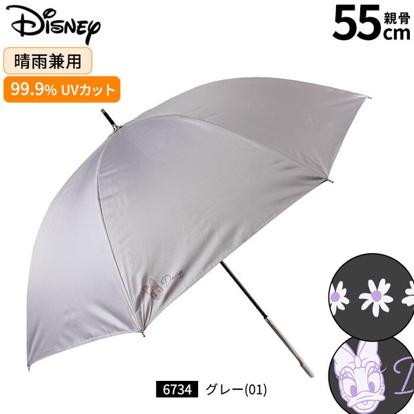 【Disney】晴雨兼用 UV99.9％カット・一級遮光・遮熱 長傘 55cm デイジー・ミッキー・ミニー・ラプンツェル