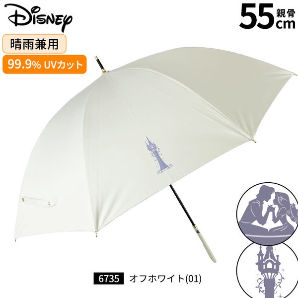 【Disney】晴雨兼用 UV99.9％カット・一級遮光・遮熱 長傘 55cm デイジー・ミッキー・ミニー・ラプンツェル