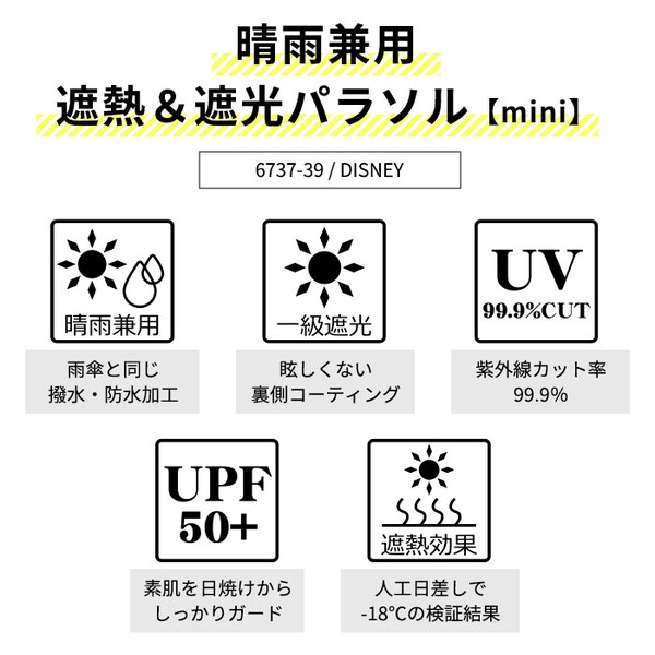 【Disney】晴雨兼用 UV99.9％カット・一級遮光・遮熱 折りたたみ傘 55cm ミッキー・デイジー・ラプンツェル