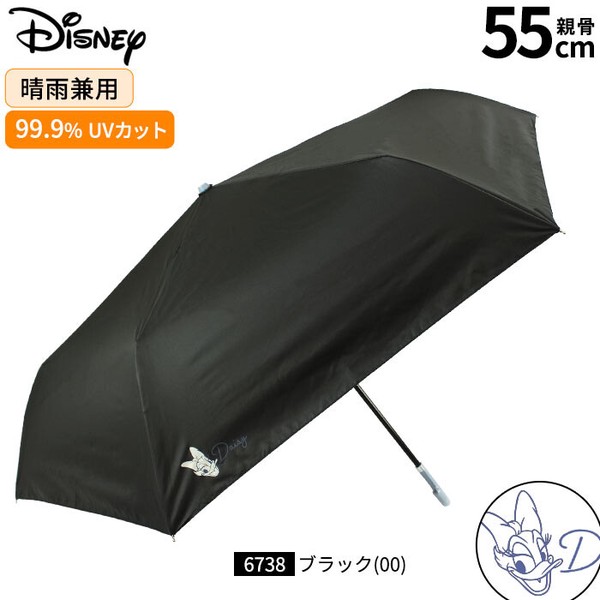 【Disney】晴雨兼用 UV99.9％カット・一級遮光・遮熱 折りたたみ傘 55cm ミッキー・デイジー・ラプンツェル