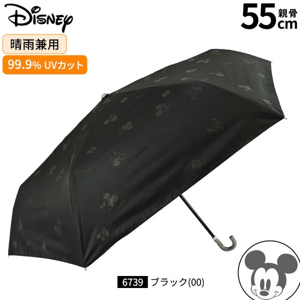 【Disney】晴雨兼用 UV99.9％カット・一級遮光・遮熱 折りたたみ傘 55cm ミッキー・デイジー・ラプンツェル