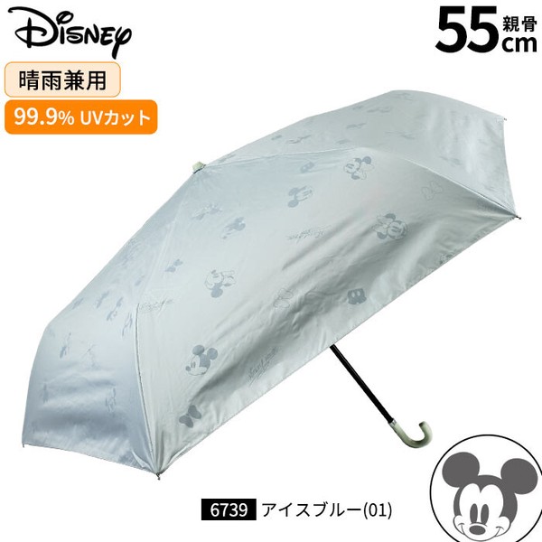 【Disney】晴雨兼用 UV99.9％カット・一級遮光・遮熱 折りたたみ傘 55cm ミッキー・デイジー・ラプンツェル