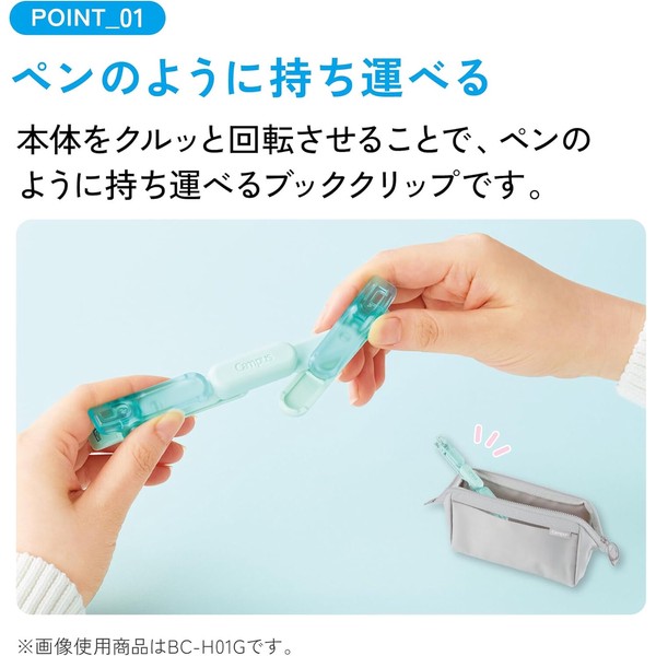 【コクヨ】キャンパス ペンのように持ち運べるブッククリップ