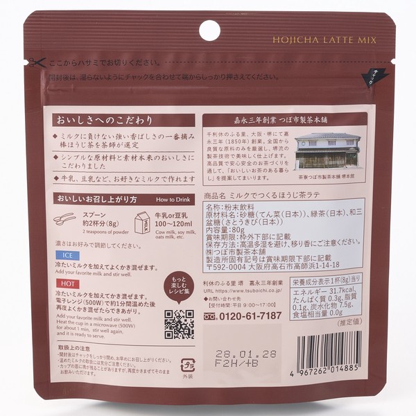 【新商品】＿ミルクでつくるほうじ茶ラテ80g__添加物無、日本産100％、HALAL認証