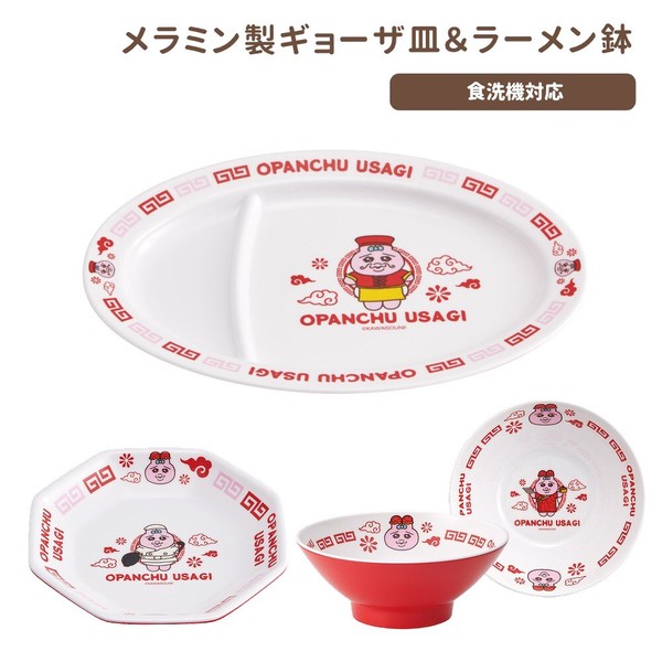 おぱんちゅうさぎ メラミンギョーザ皿＆ラーメン鉢 食器 中華 【スケーター】
