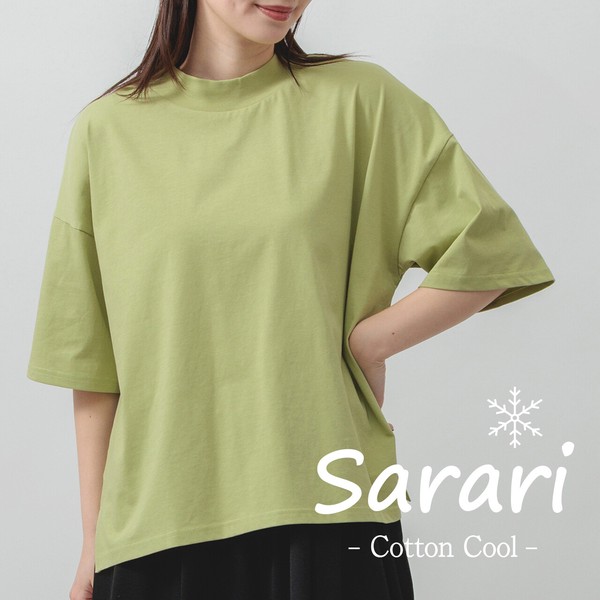 【2026SS新作　接触冷感】首元をきれいに包む◎大人のハイネックワイドTシャツ