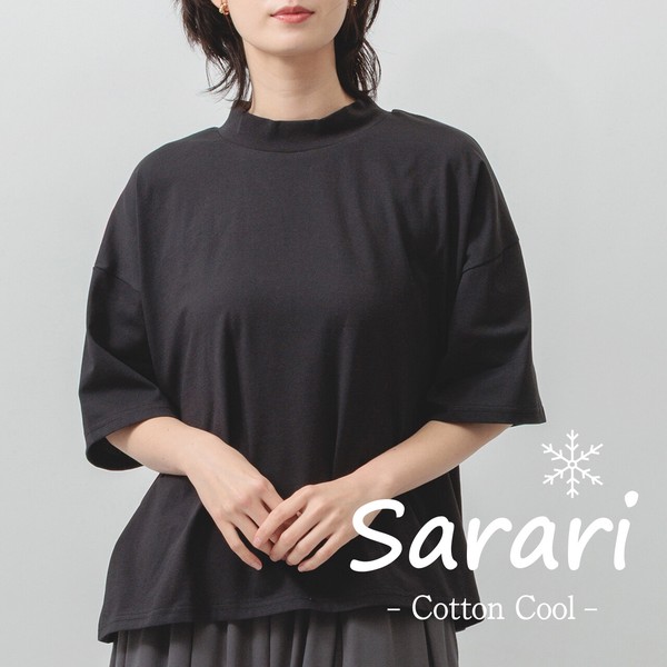 【2026SS新作　接触冷感】首元をきれいに包む◎大人のハイネックワイドTシャツ