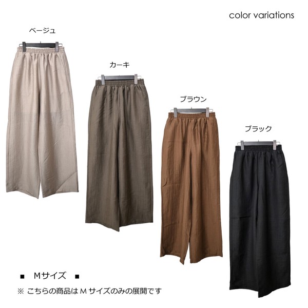 ◎追加生産中◎【2026新作】シアーリネンタッチ　ラフパンツ(33339)