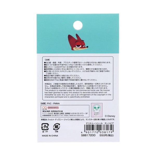 【シール】ズートピア デコストーンシール