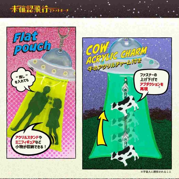 【ポーチ】未確認飛行フラットポーチ