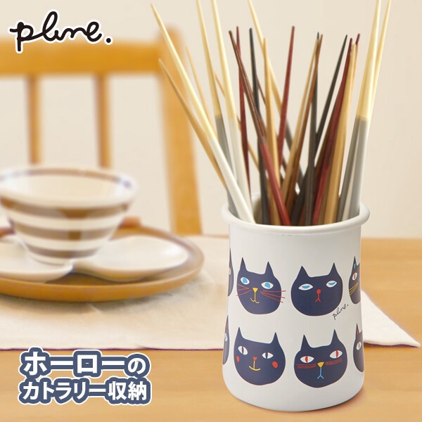 プルーン・ホーローカトラリースタンド「カラフルガーデン」／箸立て 収納 かわいい おしゃれ 食卓 卓上