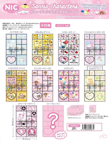 「NIC」サンリオ トレーディングミニタイルシール BOX(全10種)