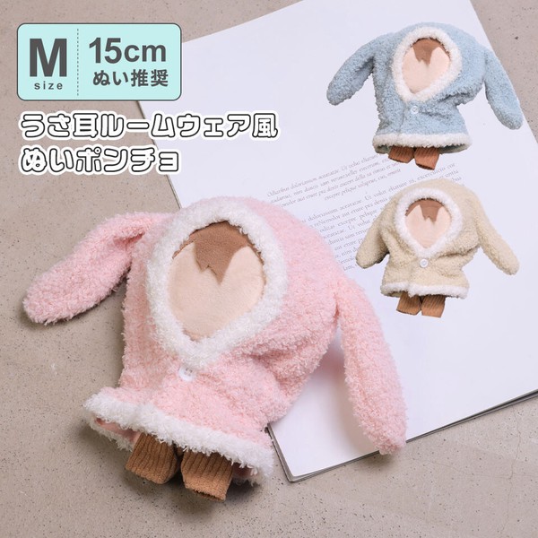 ぬいポンチョ ぬい服 うさぎ ウサギ うさ耳 ルームウェア パイル ふわふわ ぬい活 ぬい撮り 推し活