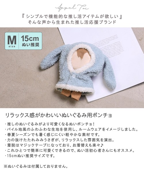 ぬいポンチョ ぬい服 うさぎ ウサギ うさ耳 ルームウェア パイル ふわふわ ぬい活 ぬい撮り 推し活