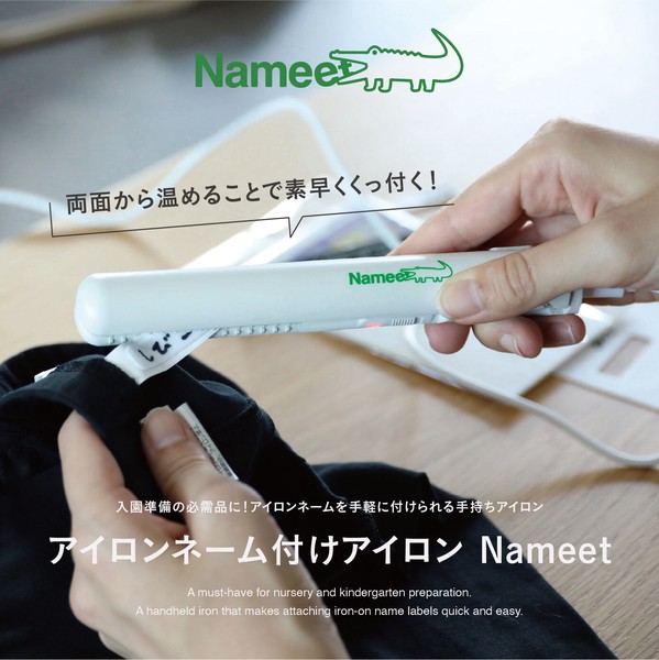 【公式】シービージャパン アイロンネーム付けアイロン Nameet 名札付け お名前 アイロン 子育て