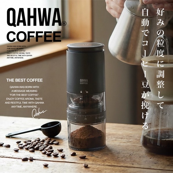 【公式】シービージャパン カフア コードレス電動コーヒーミル コーヒー用品 ミル 電動ミル