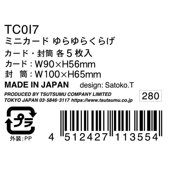【包む】＜ 多目的 ＞　ゆらゆらくらげ  　/  ミニカード