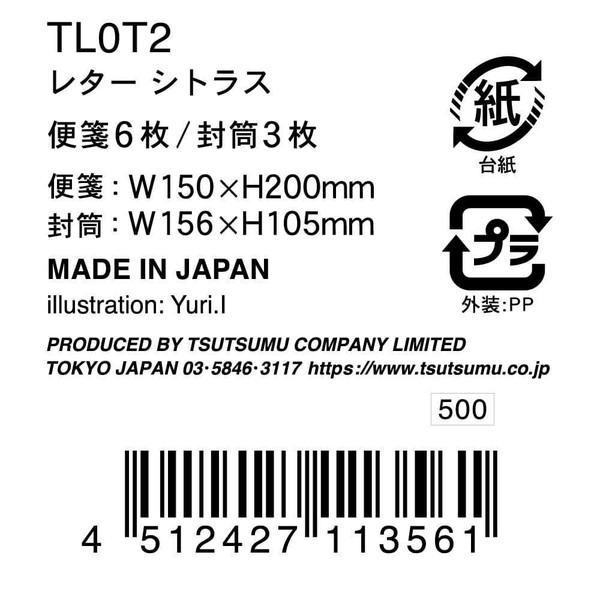 【包む】ポライトレター    シトラス 　/  レターセット