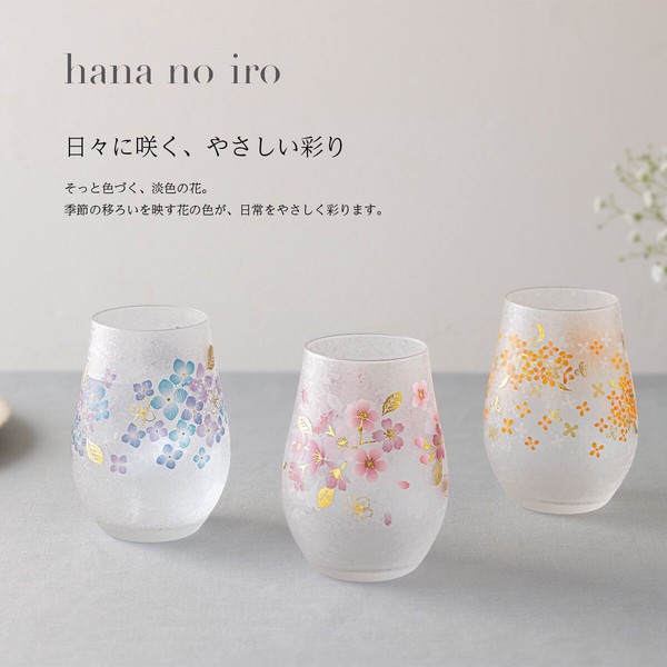 hana no iro タンブラー 桜 紫陽花 金木犀 ギフト グラス 母の日 父の日 日本製