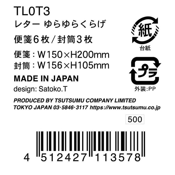 【包む】ポライトレター    ゆらゆらくらげ 　/  レターセット