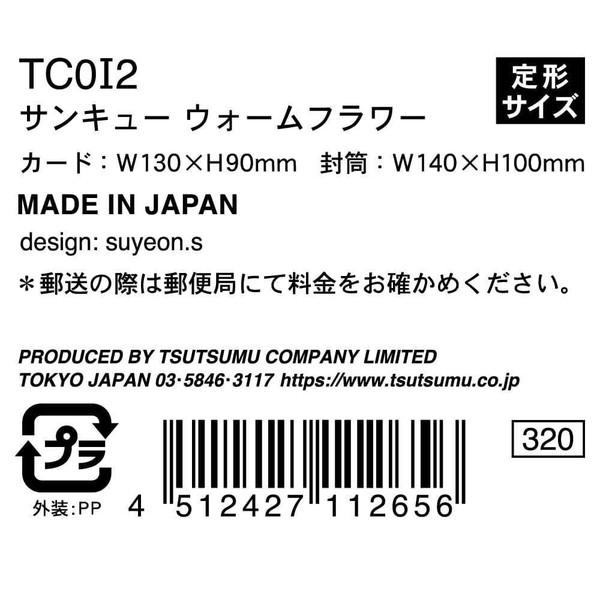 【包む】＜ THANK YOU ＞　サンキュー ウォームフラワー 　/  グリーティングカード