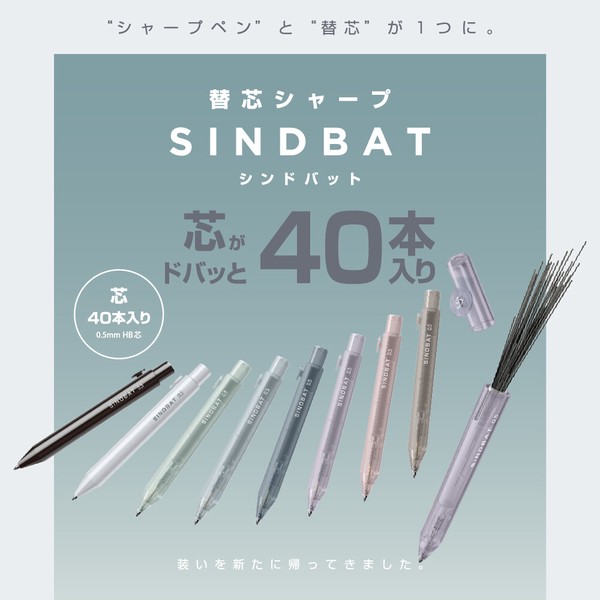 【サンスター文具】替芯シャープ　シンドバット　ビターブラック　/ シャープペン